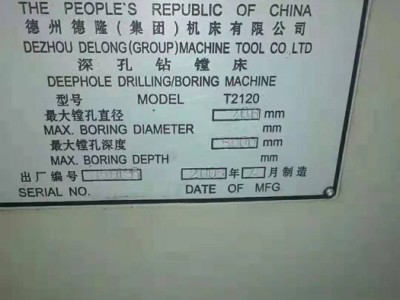 低价出售二手【德州T2120*5米深孔钻镗床】二手深孔钻镗床图1