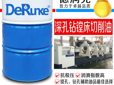 德润克DRK-810B 深孔钻镗床切削液 深孔钻切削液 深孔枪钻液 深孔钻镗床切削油图9
