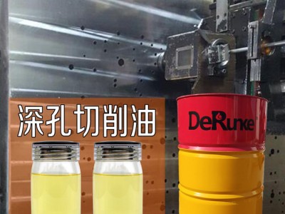 深孔钻床切削油 模具钻孔切削液冷却液图4