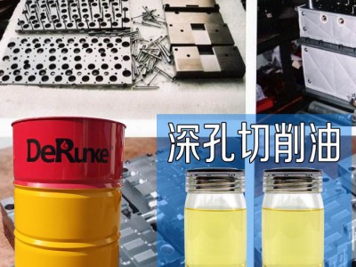 深孔钻床切削油 模具钻孔切削液冷却液图1