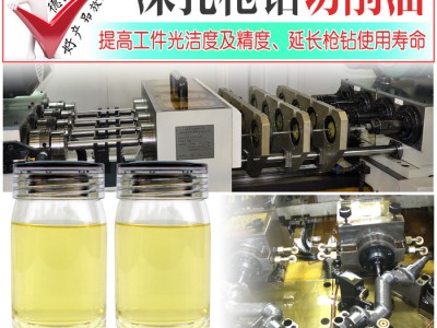 深孔枪钻油说明 深孔钻床切削油特性 深孔钻油厂家图4