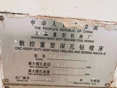 【华贸】低价转让 上海重型深孔钻镗床TS2250图3