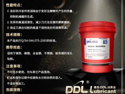 德炼 DL6016 深孔钻切削油  微量切削油  铝合金切削油 硫化切削油 铸铁、碳钢、合金钢、不锈钢深孔钻削润滑油图3