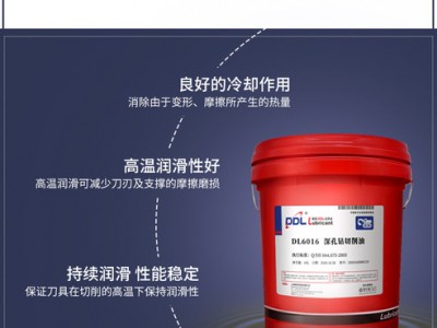 德炼 DL6016 深孔钻切削油  微量切削油  铝合金切削油 硫化切削油 铸铁、碳钢、合金钢、不锈钢深孔钻削润滑油图2
