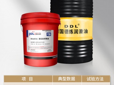 德炼 DL6016 深孔钻切削油  微量切削油  铝合金切削油 硫化切削油 铸铁、碳钢、合金钢、不锈钢深孔钻削润滑油图1
