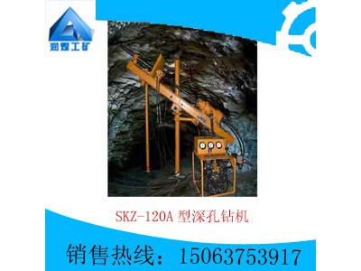 SKZ-120A深孔钻机  质量优良  自产直销 专业设计图1