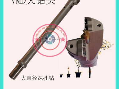 无锡VMD大钻头供应商 ** 大直径钻孔钻头 深孔钻头图2