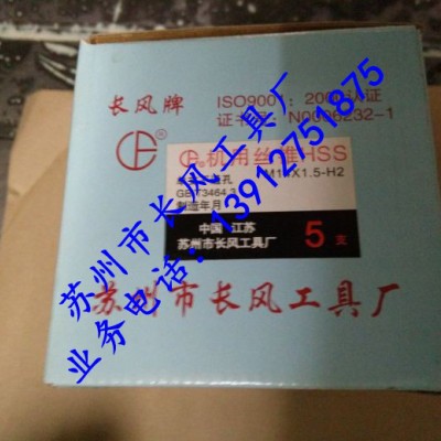 供应M12X1.5  长风牌直槽机用丝锥图3