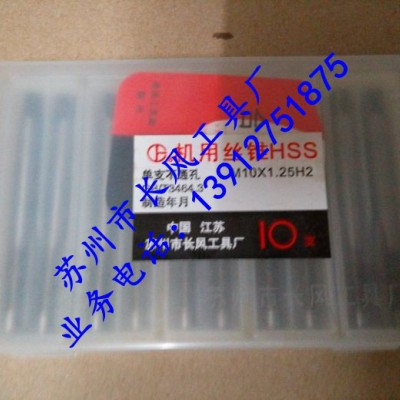 供应M12X1.5  长风牌直槽机用丝锥图2