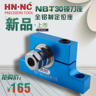 海纳NBT30无键槽高速动平衡雕刻机刀柄专用锁刀座御刀座全国图1