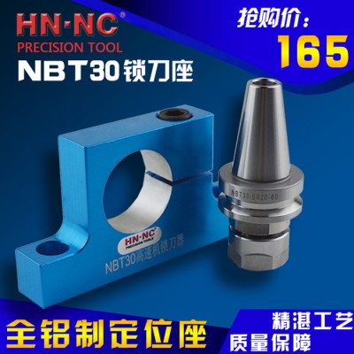 海纳NBT30无键槽高速动平衡雕刻机刀柄专用锁刀座御刀座全国图2