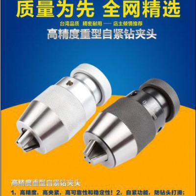 德丰批发台湾POWKING高精度1-13重型自紧钻夹头 自锁钻夹头1-10 0-13图1