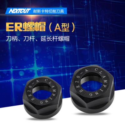 NEXTCUT数控刀具 ER刀柄螺帽 ER8/ER11/ER16/ER20-A型螺帽 螺母图1