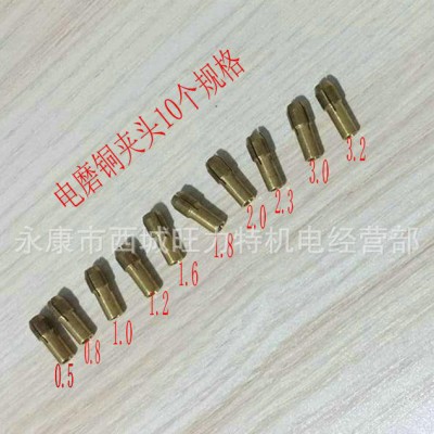 电磨机用 电钻夹头夹心 铜夹头铜夹芯 电磨夹心/铜夹头 /四瓣簧图1