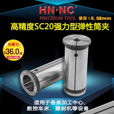 海纳SC20强力型弹性筒夹直身强力弹性夹头强力数控CNC铣夹图1