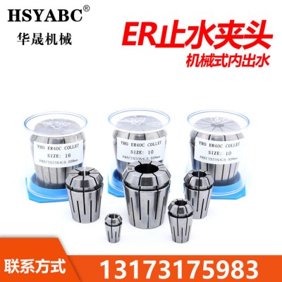 HSYABC  ER11（3-7mm）止水夹头 高精度止水筒夹 内出水筒夹通水弹簧嗦嘴ER11中心出水 加工中心止水夹头图1
