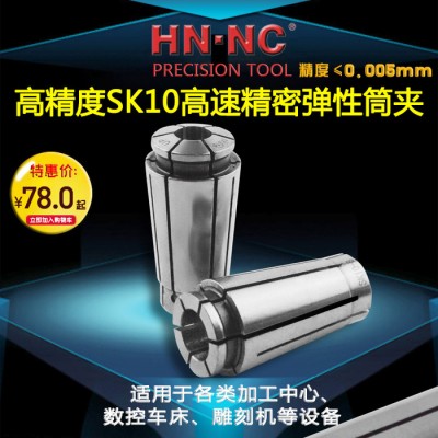 海纳SK10高速精密弹性筒夹高速SD10弹簧夹头数控夹头高速图1
