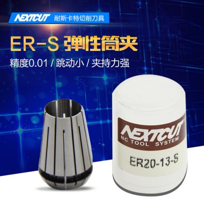 耐斯卡特数控刀具 ER20(2-13mm) ER20-S弹簧筒夹 高精度ER20夹头图1