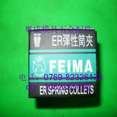 供应飞马牌弹性ER筒夹 弹簧夹头图3
