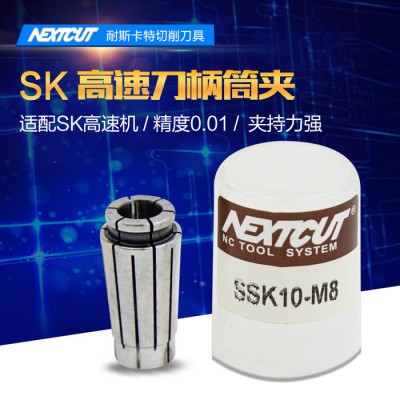 NEXTCUT数控刀具 SK高速机刀柄筒夹 SK10/SK16夹头 高精度SK筒夹图1