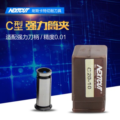 耐斯卡特数控刀具 强力筒夹 C20(3-16mm)直柄筒夹强力夹头C20夹嘴图1