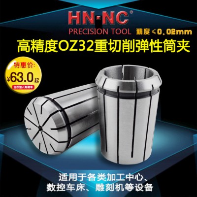 海纳OZ重切削弹性筒夹弹簧夹头OZ32强力弹簧夹头数控铣床弹图1