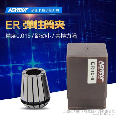耐斯卡特nextcut数控刀具 ER40弹性筒夹 ER40筒夹 ER40夹头(4-26)mm 夹嘴图2