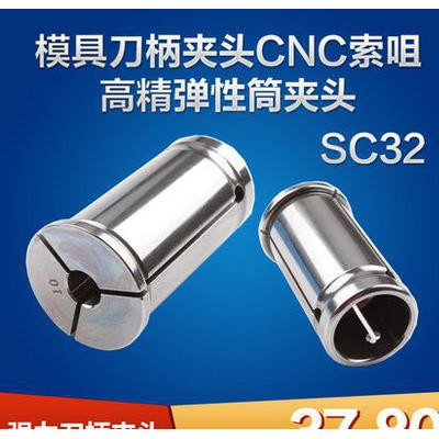 德丰优势批发高精度弹性筒夹全亮型嗦咀/电脑锣强力刀柄夹头 SC32夹头图1