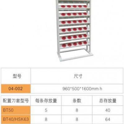 04-002刀具架图1