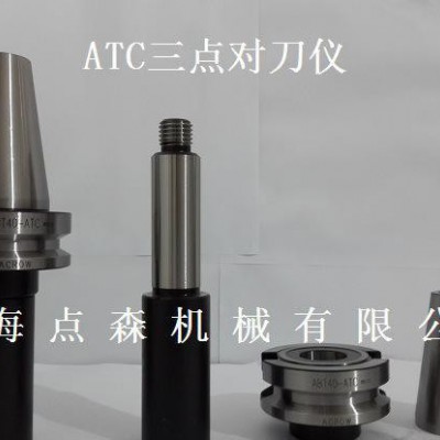 三点对刀仪ATC刀库校准治具图1