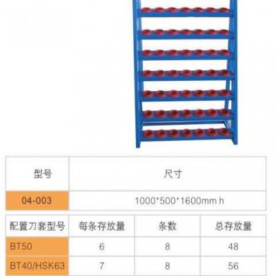 04-003刀具架图1