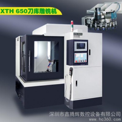 供应鑫腾辉650D刀库雕铣机图1