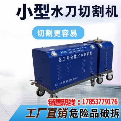 矿用水刀 便携式水刀 切割脱硫塔 管道水切割 混凝土水切割 煤安证 防爆证 小型水切割机图1