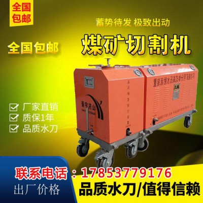 矿用水刀 便携式水刀 切割脱硫塔 管道水切割 混凝土水切割 煤安证 防爆证 小型水切割机图6