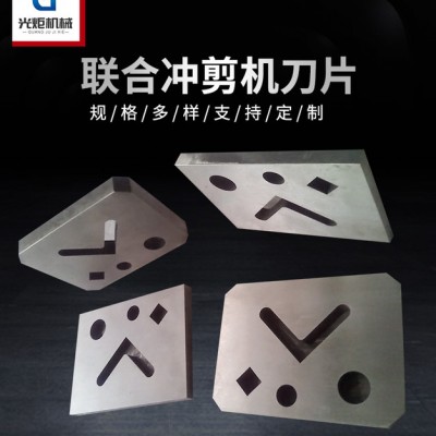 铁塔专用冲模冲头联合冲剪机冲模冲头刀板刀片图1