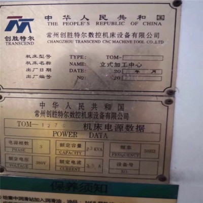 巽有机床供应常州二手创胜特尔TOM-1270 立式加工中心不带刀库图5