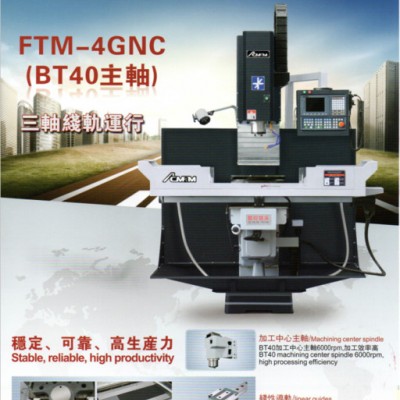 丰堡炮塔铣床 FTM-4TNC数控炮塔铣床 带四工位刀库，可一次性解决钻、攻、铣、倒角、飞平面等工序图5