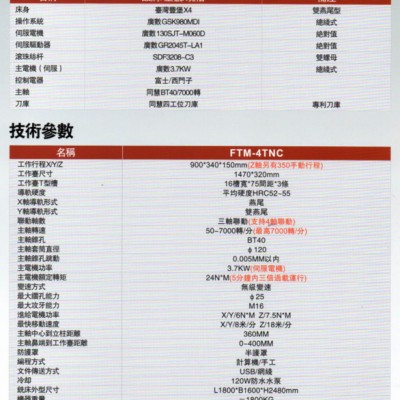 丰堡炮塔铣床 FTM-4TNC数控炮塔铣床 带四工位刀库，可一次性解决钻、攻、铣、倒角、飞平面等工序图7