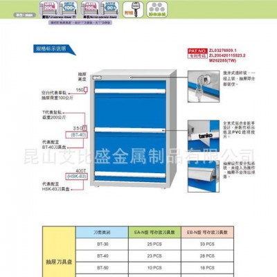台湾天**具车EB-10032-888MN 昆山刀具车刀具柜图2
