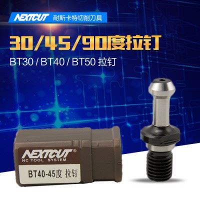NEXTCUT加硬刀柄拉钉 BT30/BT40拉钉/BT50拉钉 30/45/90度拉杆图2