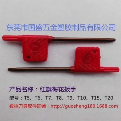 红旗扳手T9  数控刀具配件  进口梅花螺丝图1