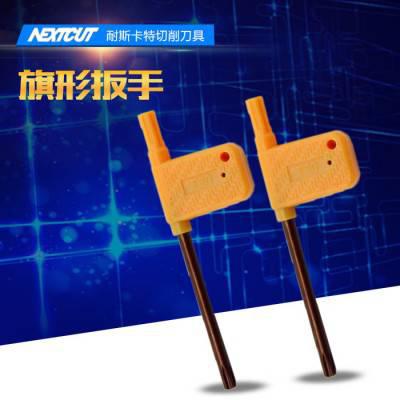 NEXTCUT数控刀具 刀杆旗形扳手 T5/6/7/8/9/10/15/20/25 红旗扳手图3