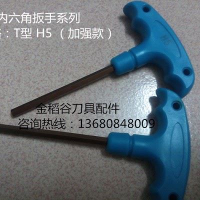 内六角扳手--数控刀具配件图1