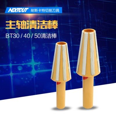耐斯卡特铣削夹持具 主轴清洁棒 BT30/BT40/BT50清洁棒图3