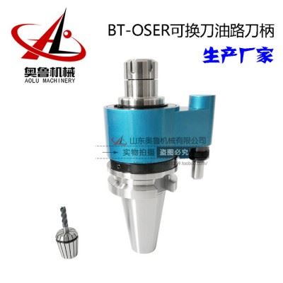 奥鲁BT40/50-OSL/OSER25/32/40进口轴承外冷转内冷可换刀油路刀柄图2