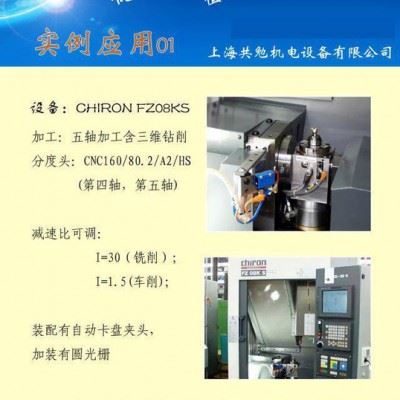 德国进口霍夫曼高精度直驱五轴分度盘CNC160/80.2/A球齿转传动数控转台图2