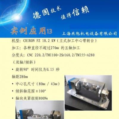 德国原装进口霍夫曼直驱分度盘、CNC 220.2/TMI100-2Sp160.2/TMI5高精度五轴联动数控转台图3