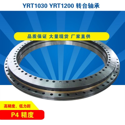 YRT1030YRT1200转台轴承 回转支承 高精分度头替代进口转盘轴承精密机床轴承工业机器人轴承LYMD品牌图1