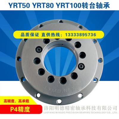 YRT50YRT80YRT100 转台轴承 回转轴承 数控机床轴承精密仪器高精分度头转盘轴承替代进口LYMD品牌图1