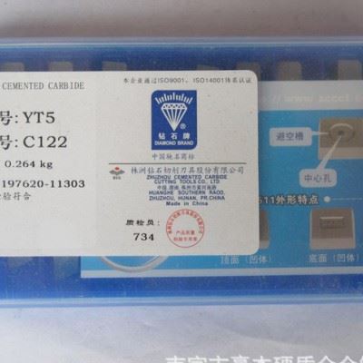 保证 株洲钻石合金刀片 硬质合金可转位铣刀片YT14 41905A图1